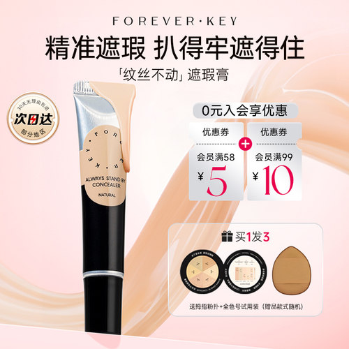 foreverkey遮瑕脸部遮盖黑眼圈