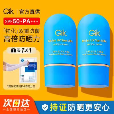 Gik防紫外线spf50+水感防晒乳