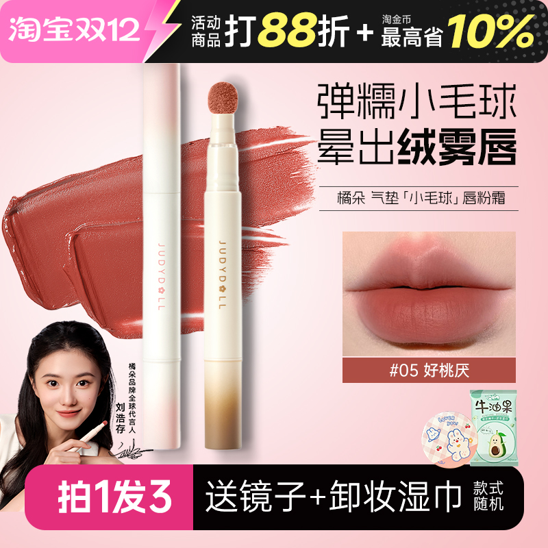 橘朵唇粉霜哑光订阅店铺咨询惊喜