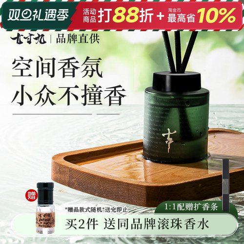 七寸九无火香薰室内家用