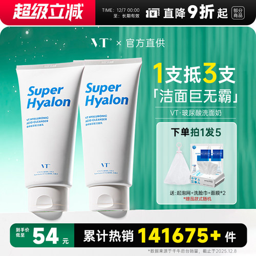 VT清洁控油深层清洁氨基酸洗面奶