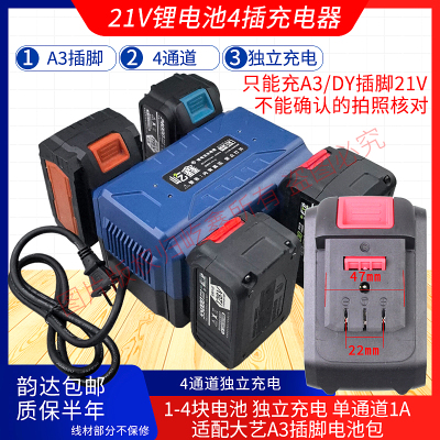 DY/A3插脚A3插口4充21V充电器