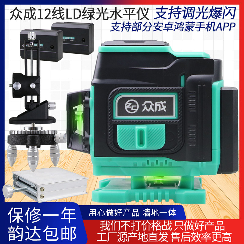 众成12线红光超亮高精度水平仪