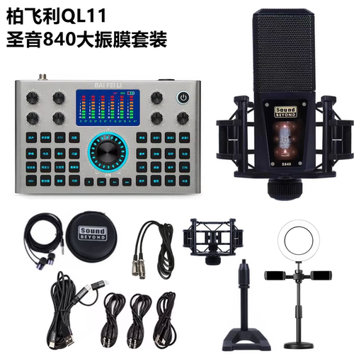 柏飞利QL11+C414电容麦48v声卡无线麦双dsp无损传输苹果安卓电脑