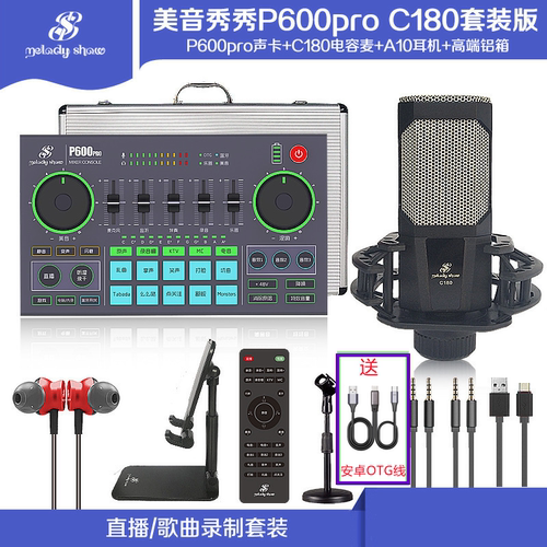 声卡套装直播唱歌专用美音秀秀