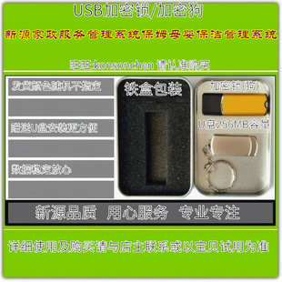 家政服务管理软件保姆钟点管理清洁母婴护理系统加密锁加密狗