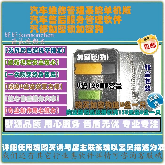 汽车维修管理系统单机版汽车售后服务管理软件汽修加密锁加密狗