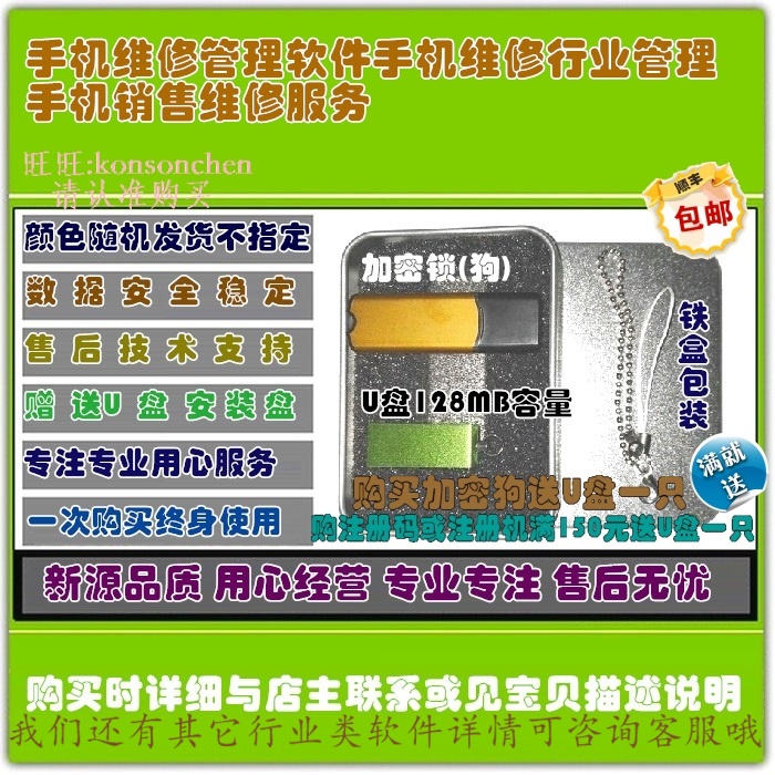 手机维修管理软件手机维修行业管理手机销售维修服务加密狗加密锁