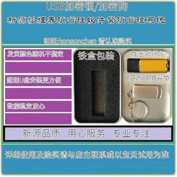 狐狸养殖场管理软件仔狐公狐母狐繁殖系统销售物料管理加密狗