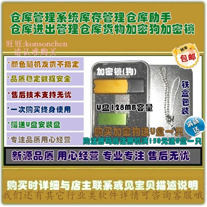 仓库管理系统库存管理仓库助手仓库进出管理仓库货物加密狗加密锁-封面