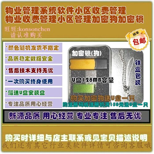 物业管理系统软件小区收费管理物业收费管理小区管理加密狗加密锁