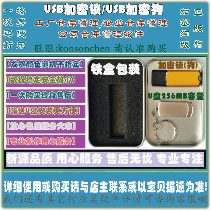 加密狗版仓库管理系统网络版公司仓库管理软件库存管理仓储管理