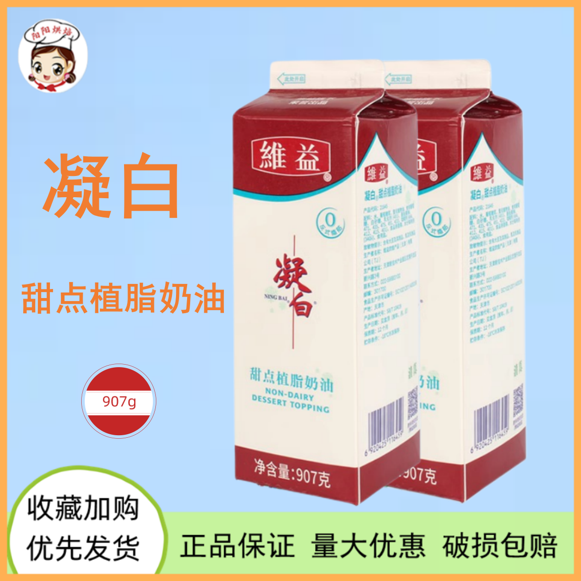 维益凝白甜点植脂奶油1kg*2盒 蛋糕裱花慕斯泡芙蛋挞家用烘焙原料