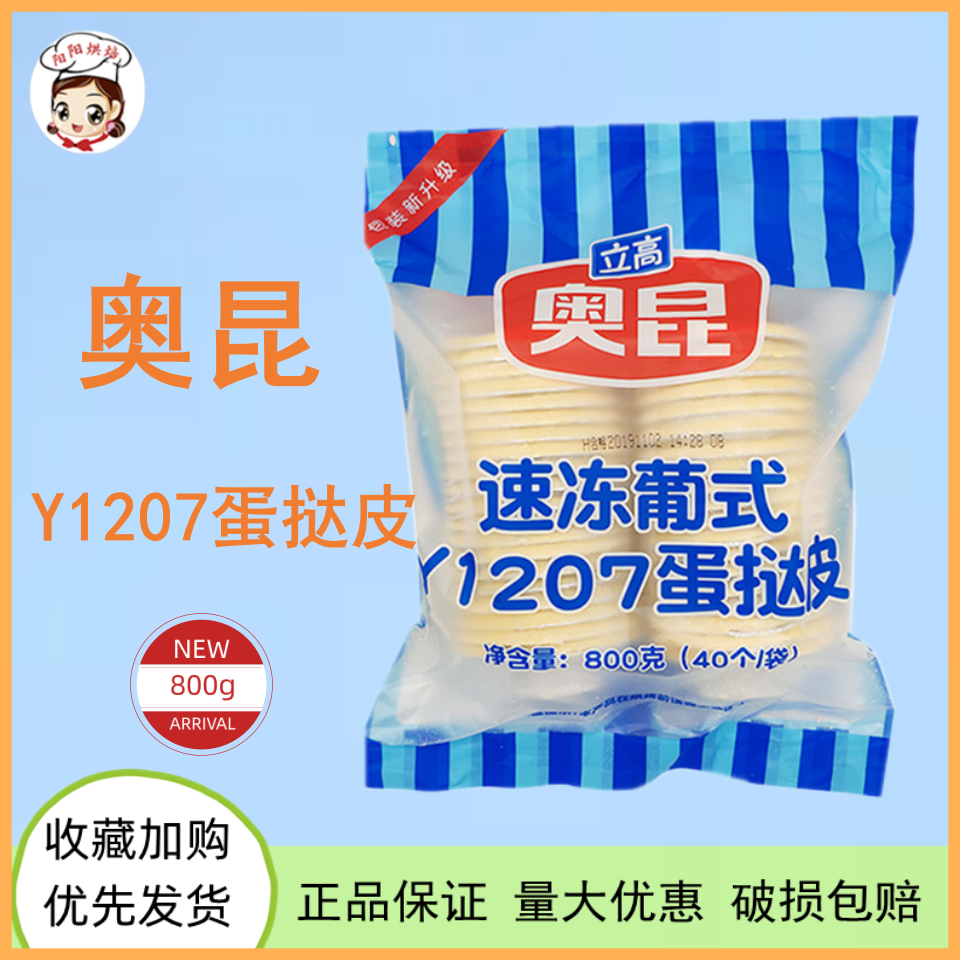 奥昆速冻半成品家用蛋挞皮