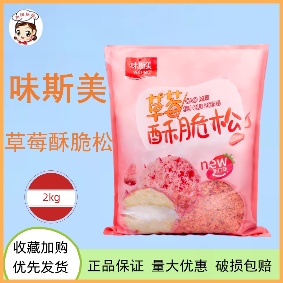 味斯美草莓肉松2kg酥脆松小贝糕点面包寿司烘焙原料