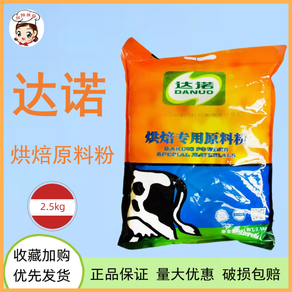 达诺奶粉烘焙专用原料粉2.5kg 牛轧糖雪花酥蛋糕面包饼干用乳粉
