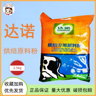 达诺奶粉烘焙专用原料粉2.5kg 牛轧糖雪花酥蛋糕面包饼干用乳粉