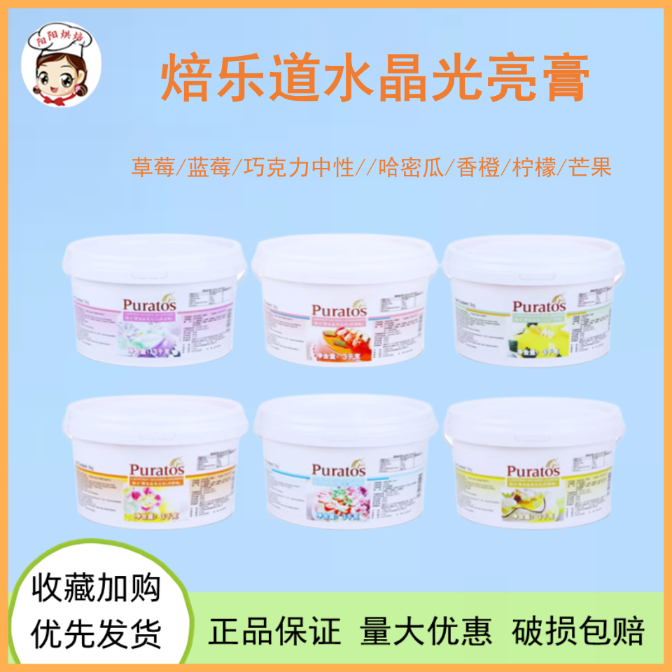 焙乐道淑女牌水晶光亮膏 3kg 草莓蓝莓哈密瓜巧克力芒果中性果膏