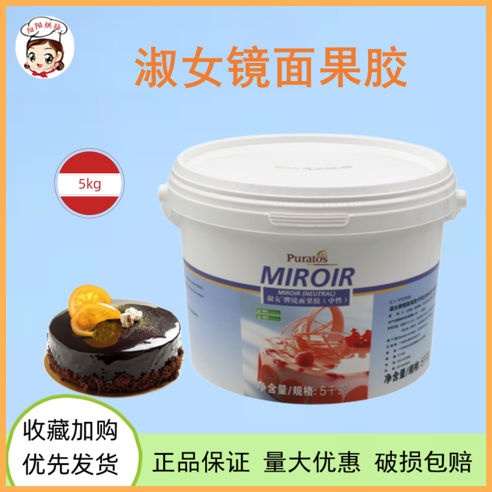镜面果胶透明5kg焙乐道