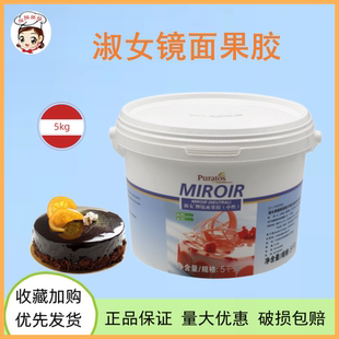 焙乐道淑女牌镜面果胶5kg中性水晶透明光亮膏淋面装饰烘焙原料