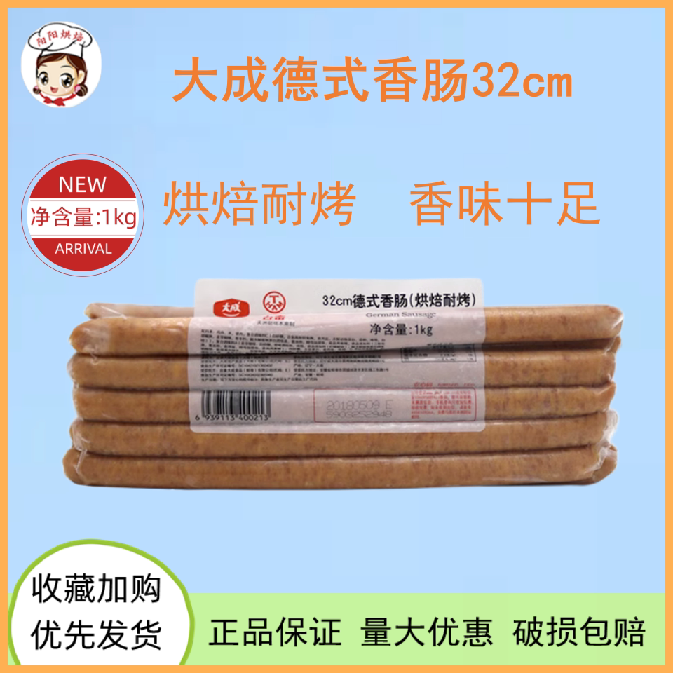 大成台畜德式香肠32cm烘焙耐烤烟熏味加长烤肠1kg10根早餐热狗肠