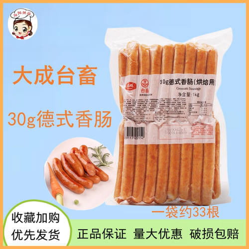 烟熏热狗肠德式香肠大成台畜