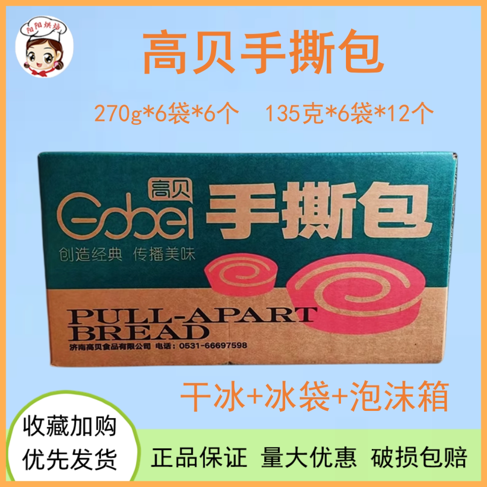 高贝手撕包冷冻半成品丹麦面包270g*6个*6袋早餐包烘焙原材料