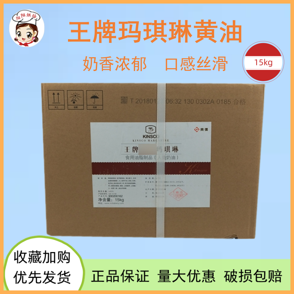 南侨烘焙原料人造奶油