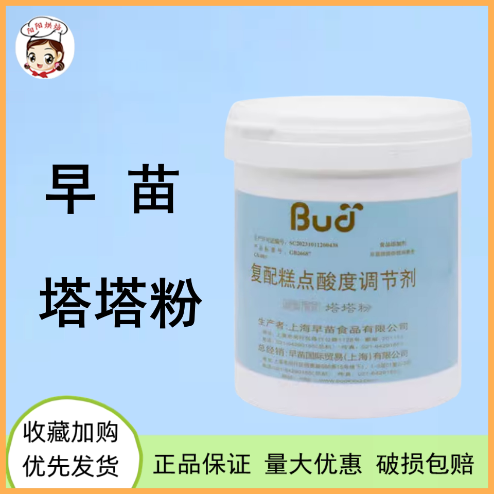 早苗塔塔粉1.35kg复配糕点酸度调节剂蛋白打发戚风蛋糕烘焙原料