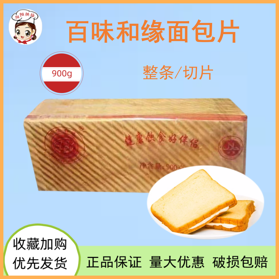 百味和缘原味吐司面包片900g超软营养早餐面包三明治方包切片零食