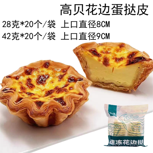 高贝太阳花边蛋挞皮烘焙半成品