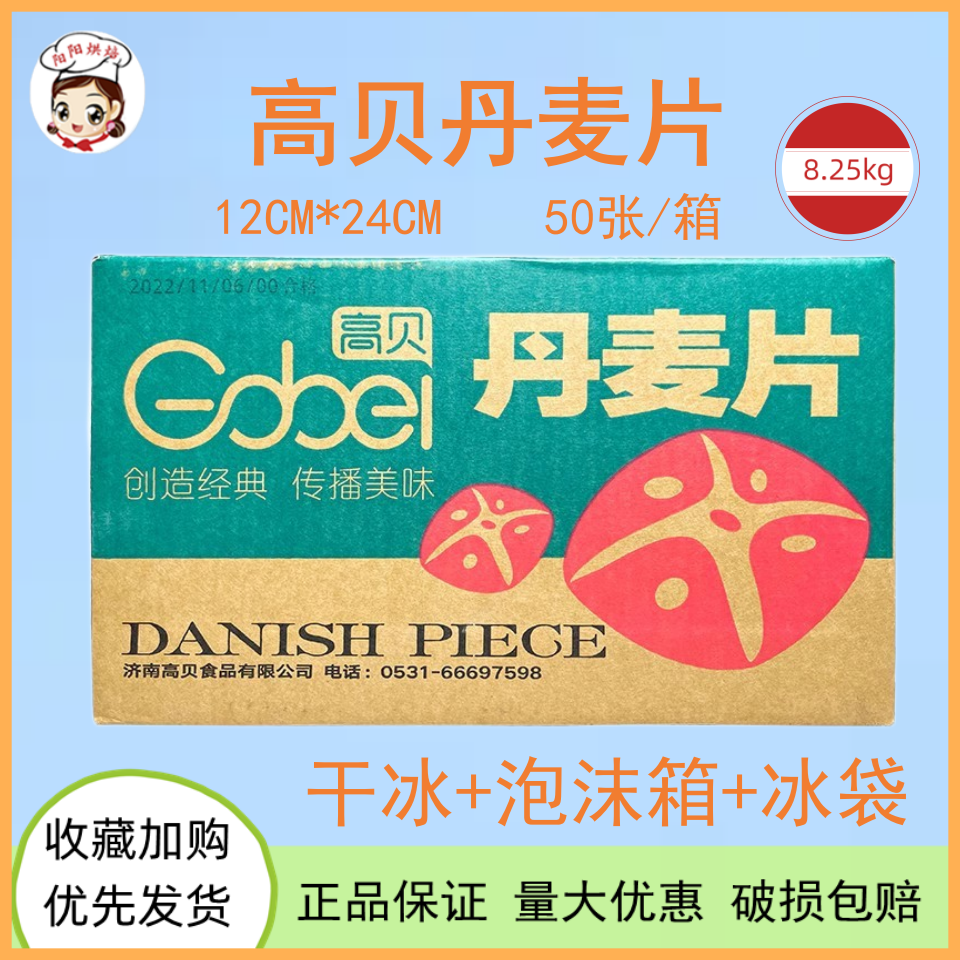 高贝丹麦麦片酥皮拿破仑蝴蝶酥