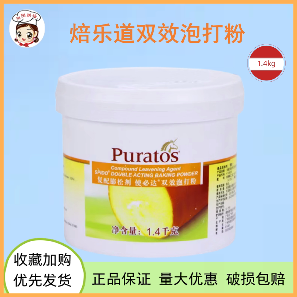 焙乐道使必达双效泡打粉1.4kg复合糕点膨松剂无铝害蛋糕饼干原料