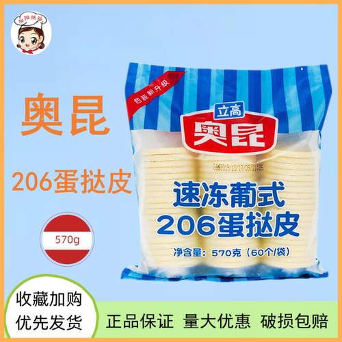 奥昆带锡底半成品蛋挞皮