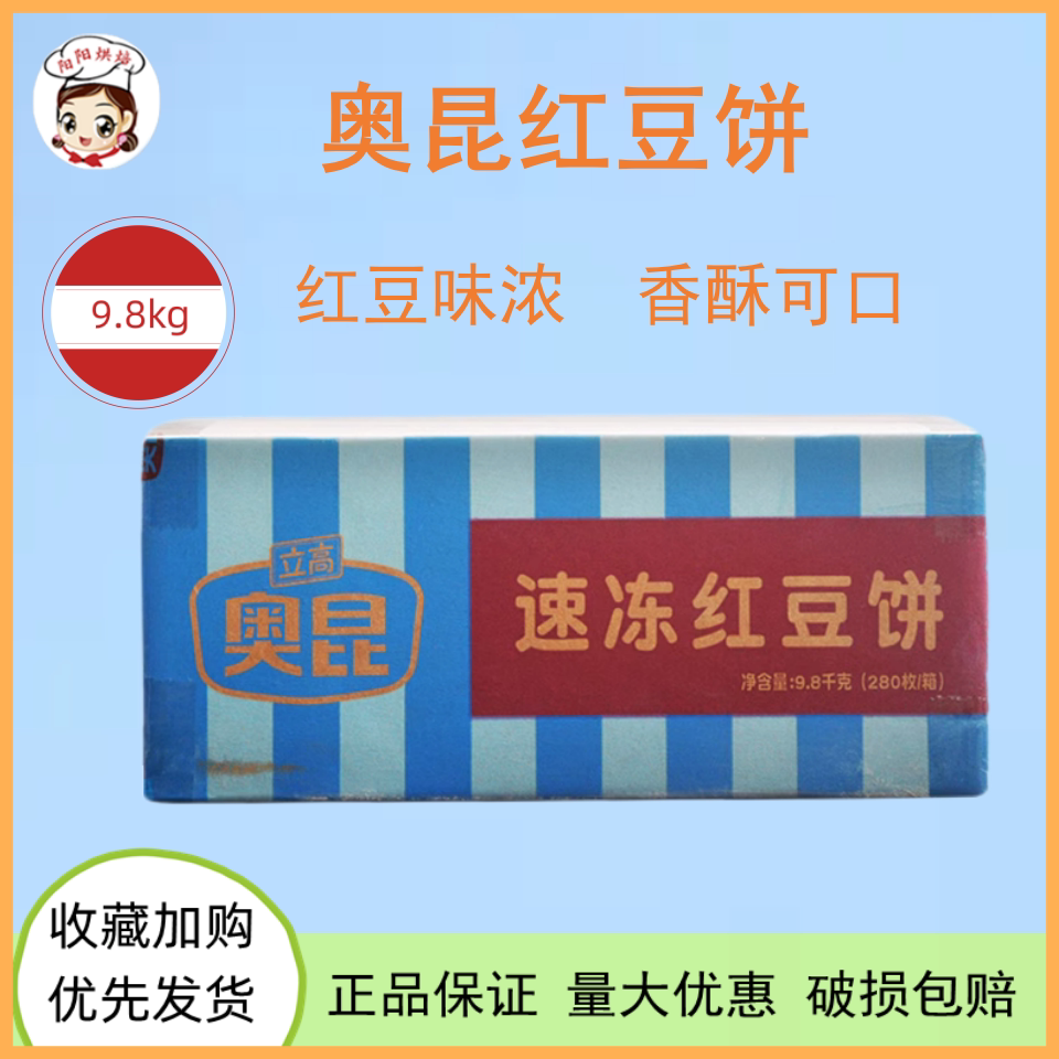 冷冻半成品奥昆红豆饼