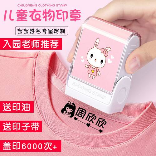 幼儿园名字贴宝宝校服刺绣姓名贴布纸儿童衣物印章防水可免缝