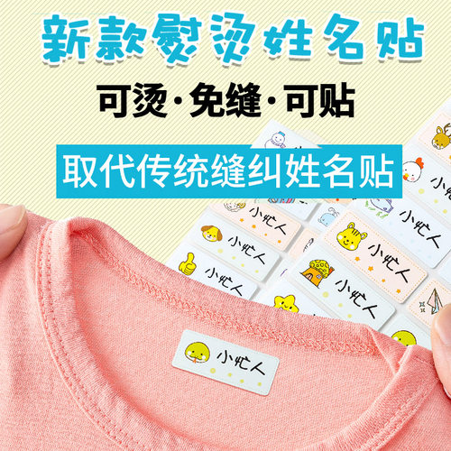 名字贴衣服刺绣可熨烫防水幼儿园姓名贴儿童免缝被子校服布贴标签