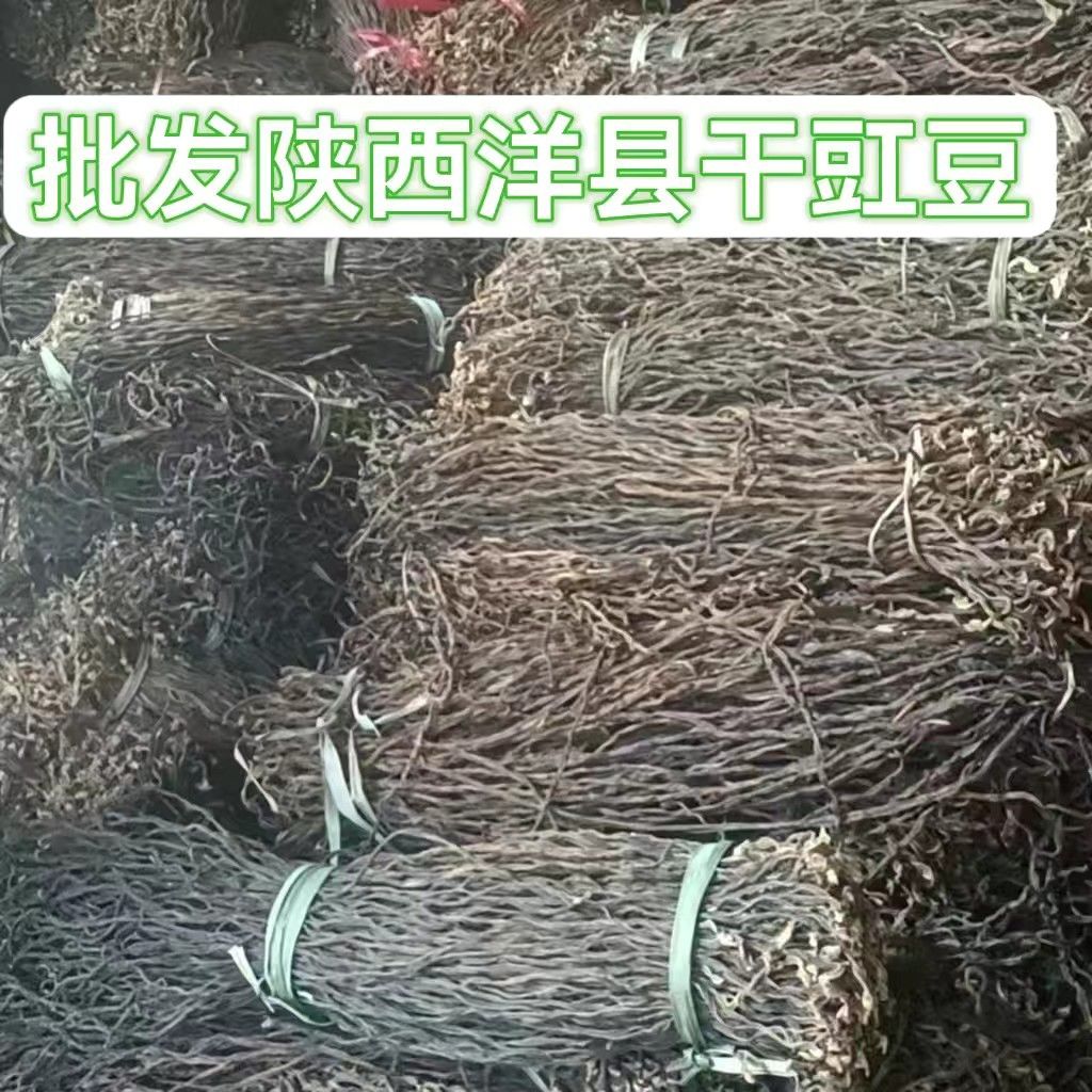 干豆角干豇豆陕西汉中洋县特产长干豆角农家晒干无添加绑把发货