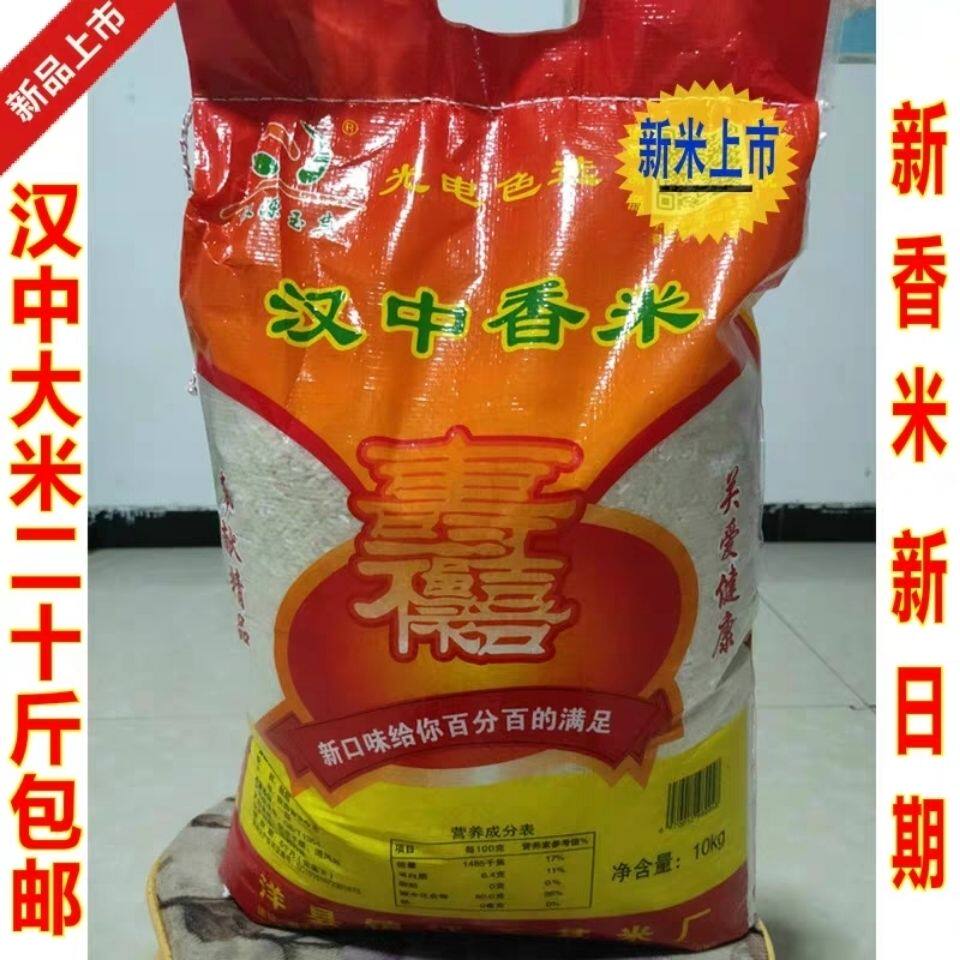 陕西汉中洋县大米香米农家自种袋装大米非有机儿童食用10kg包邮