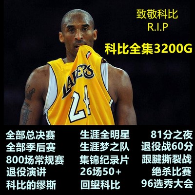 科比视频nba录像湖人常规季后