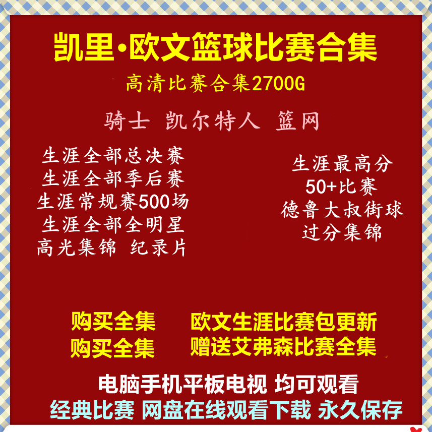 凯里欧文比赛视频全集 NBA篮球录像德鲁大叔街球总决赛全明星高清