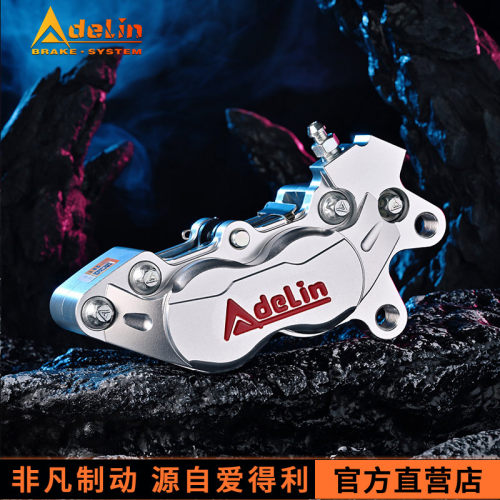 ADELIN爱得利100%正品ADL-26大鲍鱼锻造卡钳极核九号小牛改装下泵