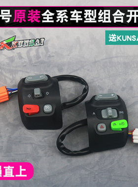 9号通用M95C/F60/F90/N70C/Bmax90/E80C/NZMIX按键原装组合开关