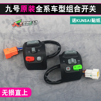 F90组合开关原装M95C通用九号