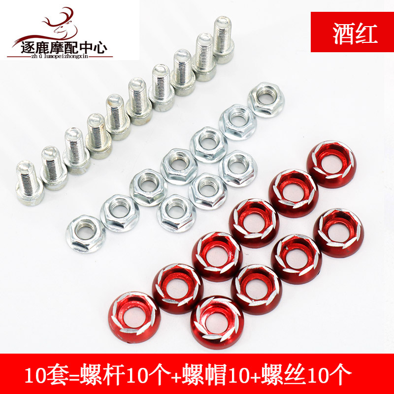 改装摩托车彩色螺丝雕花电动车电瓶外壳螺丝小龟鬼火路虎福喜