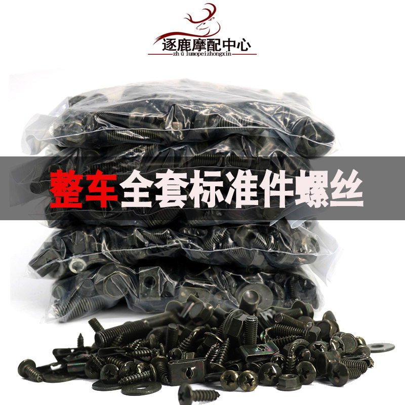 摩托车电动车整车PP黑件外壳安装标准件全套螺丝维修配件军绿防锈