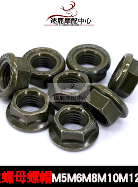 法兰六角螺母螺帽M5M6M8M10M1214踏板电动摩托车维修配件军绿包邮