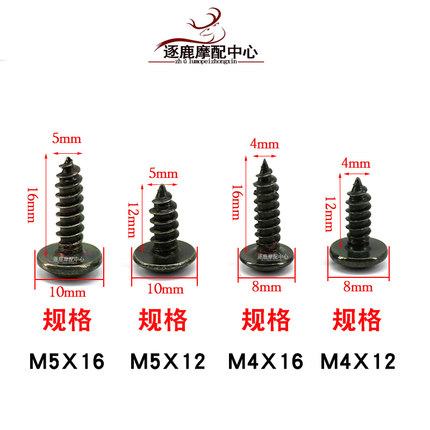电动摩托车外壳修补自攻螺丝安装螺丝圆头十字丝钉m4螺钉m5外壳m4