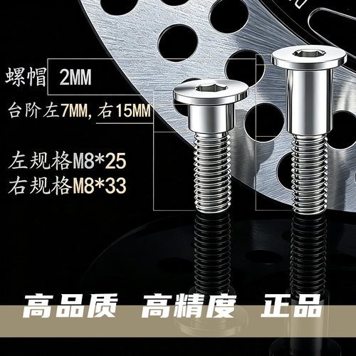 极核AE4小牛N1S九号E80C专用ABS碟刹盘螺丝台阶M8X25刹车盘螺丝