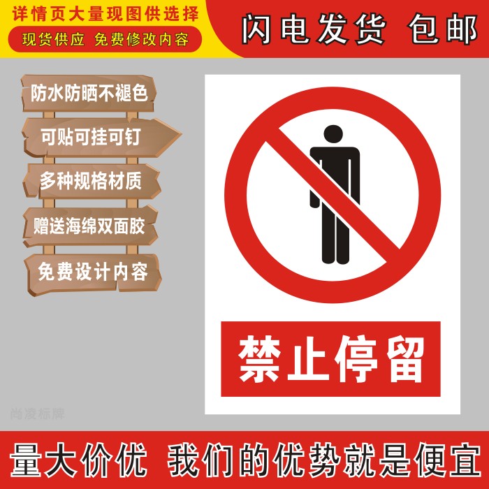 严禁禁止停留标识牌提示牌反光膜标志牌警示牌指示牌uv丝印搪瓷牌